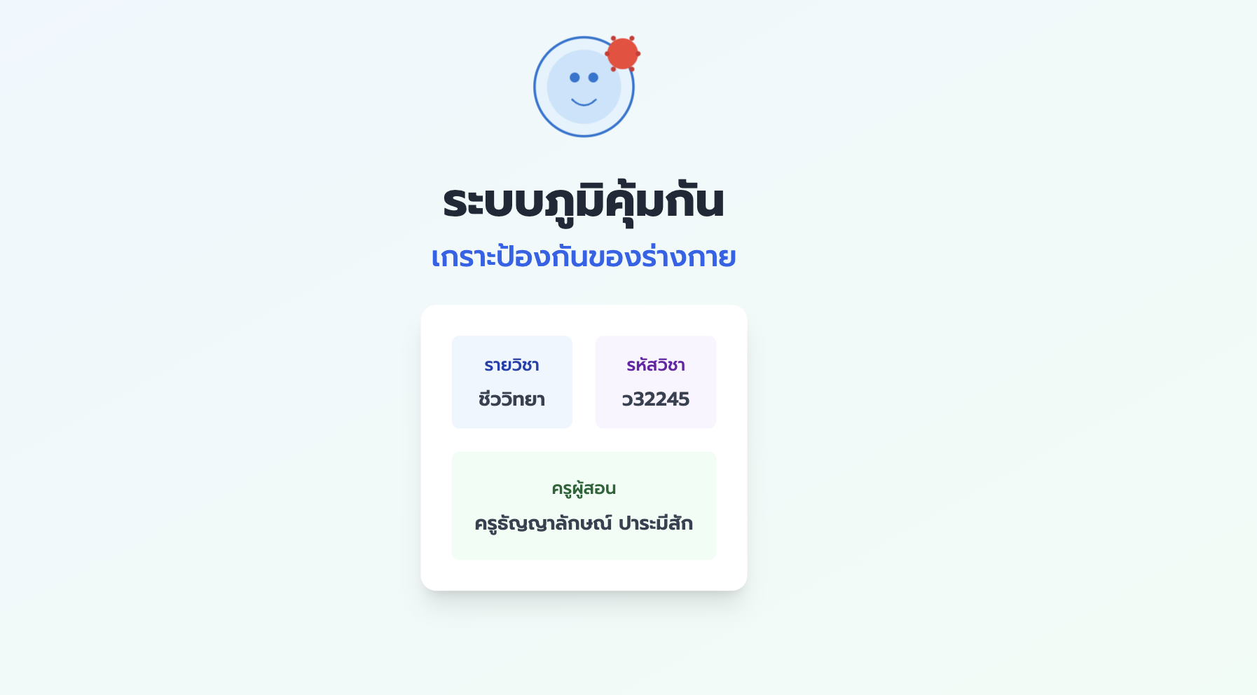สไลด์ระบบภูมิคุ้มกัน: เกราะป้องกันของร่างกาย